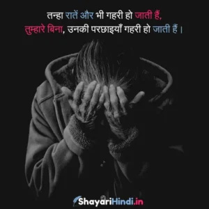 2 Line Sad Shayari Hindi Me