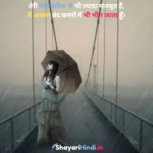 Barish Sad Shayari