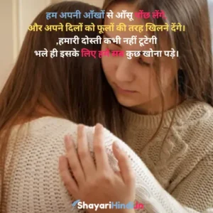 Best Friend Sad Shayari