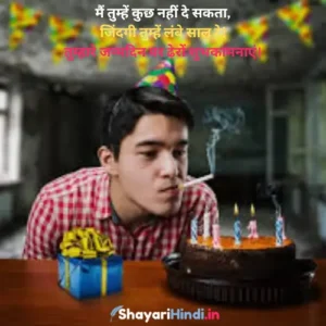 Birthday Sad Shayari