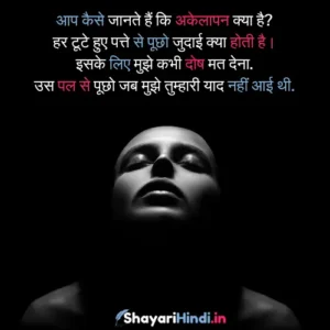 Breakup shayari
