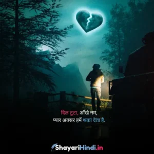 Broken Heart Sad Shayari