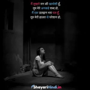 Emotional Sad Shayari in Hindi