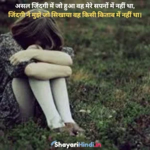 Feeling Sad Shayari