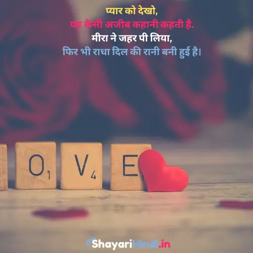 Love Story Shayari in Hindi