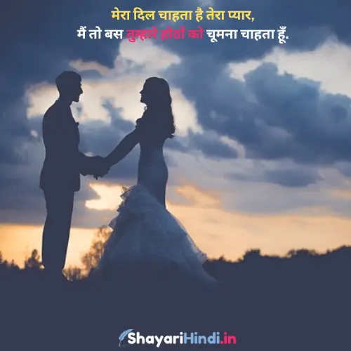 Romantic Love Shayari in Hindi