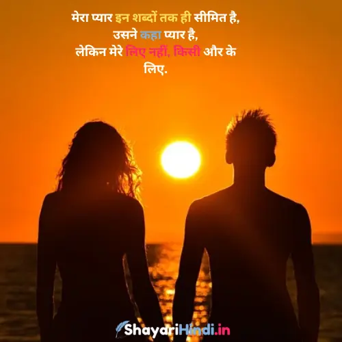 Romantic Shayari in Hindi