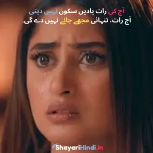 Sad Shayari in Urdu