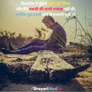 Sad Tik Tok Shayari Status