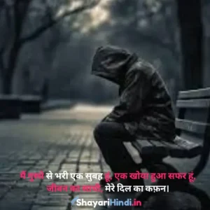 sad shayari on life for boys