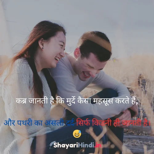 2 lines Funny Shayari in Hindi