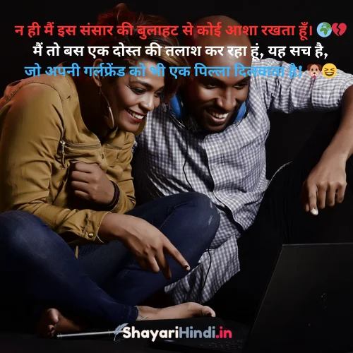 Comedy Funny Shayari for Friends