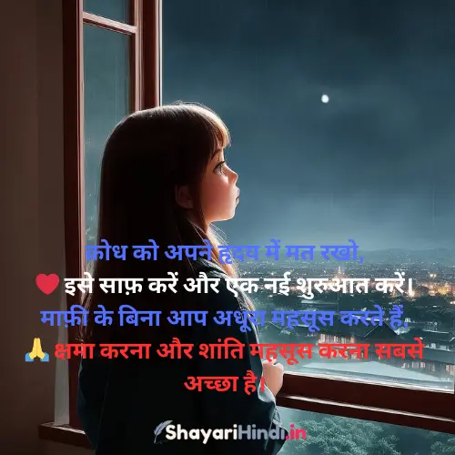 Feeling Sorry Shayari in Hindi