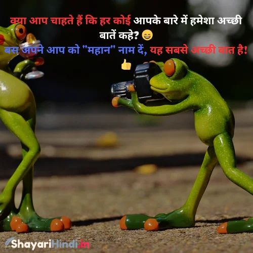 Funny Romantic Shayari in Hindi