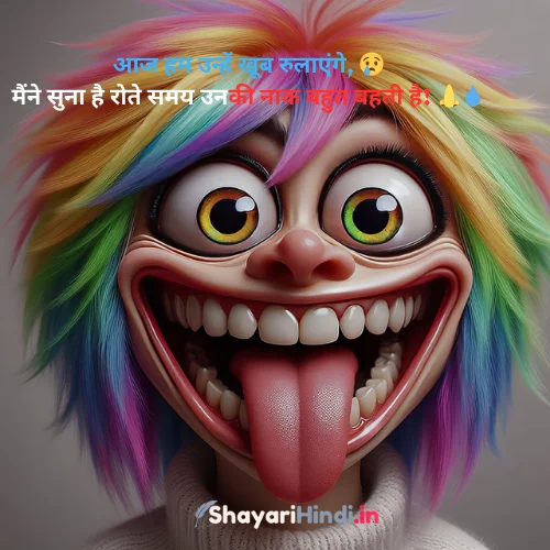 Funny Shayari for Girl in Hindi