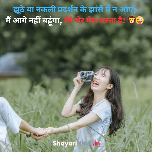 Funny Shayari in Hindi 2 Lines