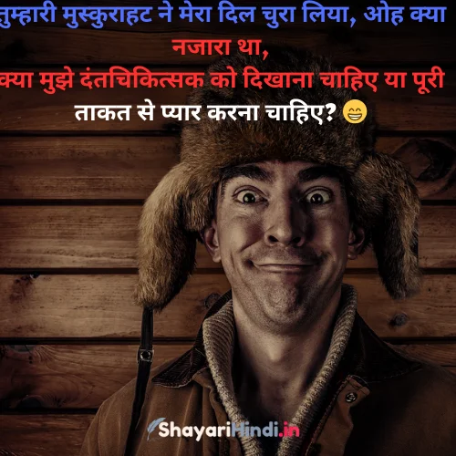 Love Comedy Shayari in Hindi