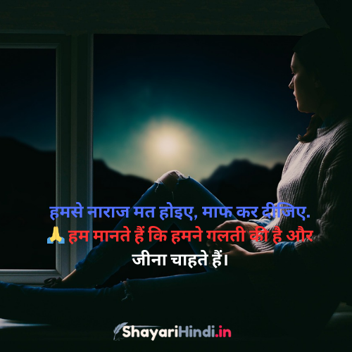 Maafi Shayari in Hindi