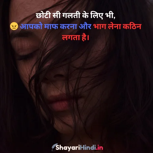 Sorry Wali Shayari in Hindi