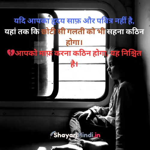 Sorry Shayari Status Quotes