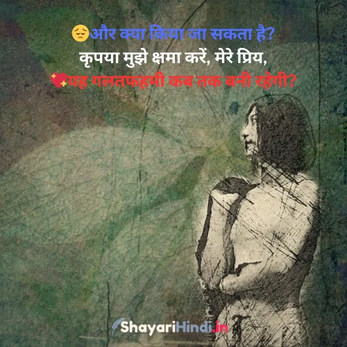 Sorry Shayari for Friend in Hindi, Sorry Shayari Hindi