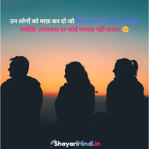 Sorry Shayari in Hindi for Friends