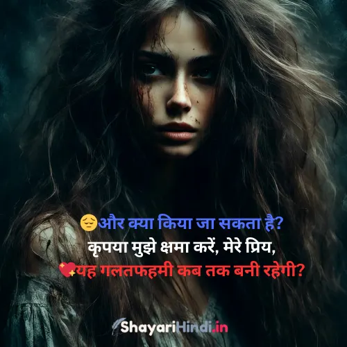 Sorry Wali Shayari Hindi