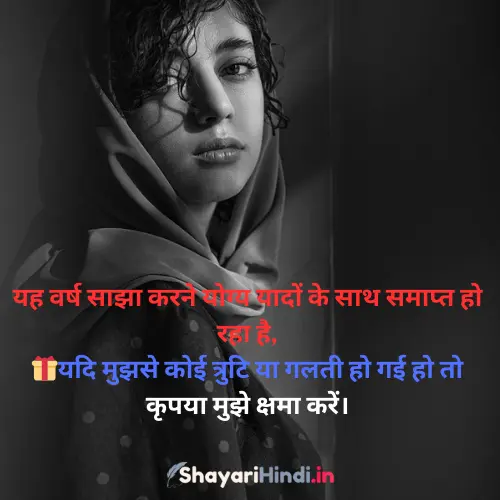 Top Best Sorry Shayari