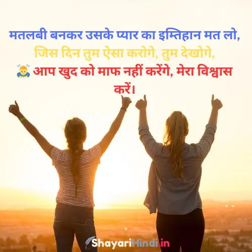 Top Shayari for friend