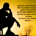 Emotional 269+ Miss You Shayari Hindi & English Copy & Paste