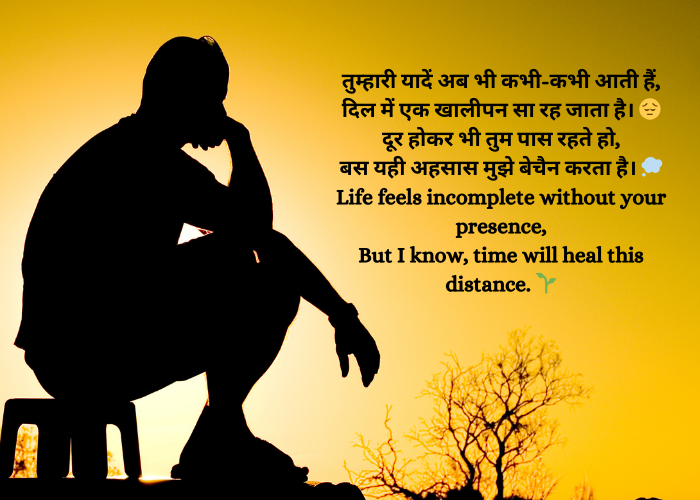 Emotional 269+ Miss You Shayari Hindi & English Copy & Paste