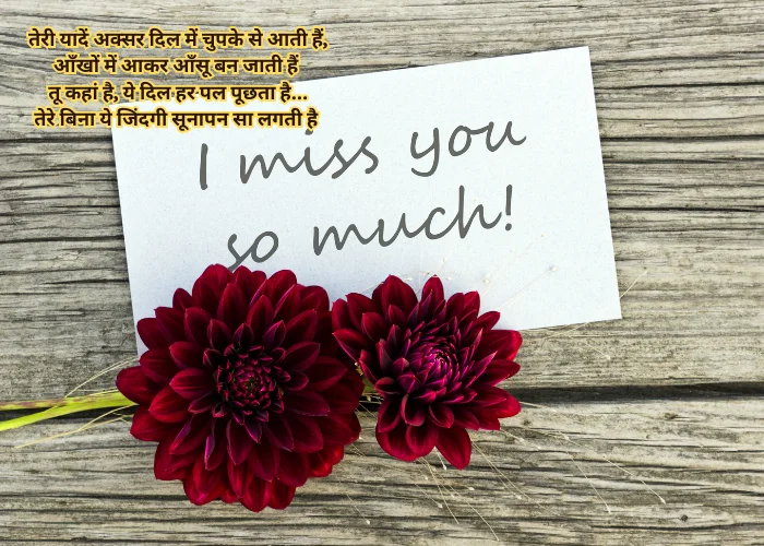 Miss You Shayari Hindi